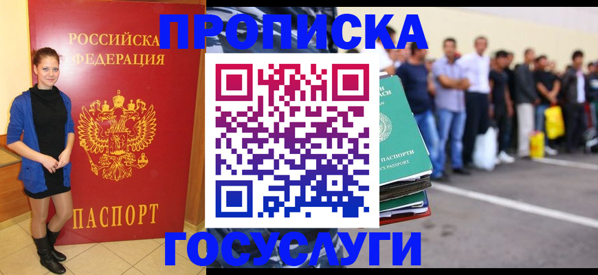 прописка для работы в Ишиме