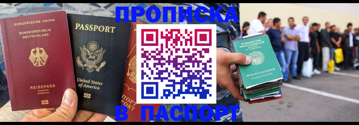 временная регистрация адрес в Ишиме